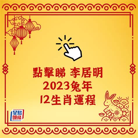 屬雞2023幸運色|2023兔年生肖運勢解析！屬牛需善用資源、屬馬宜重。